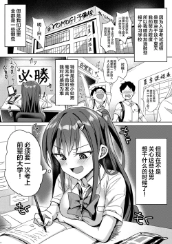 Page 3 of Yutosei wa Dotei o Amaku Mite Ita | 优等生小看了处男性欲的集合体