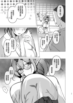 Page 14 of Chinatsu to Manatsu no Yukata Ecchi