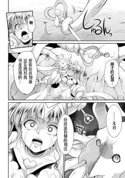 Page 74 of Tokumu Sentai Colorful Force Seigi no Heroine vs Shokushu Joou! Futanari Choukyou Daikessen!?