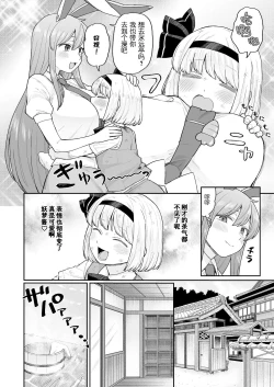 Page 4 of Ofuro ni Hairou!
