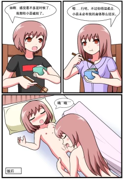 Page 3 of 逆天一家1-2