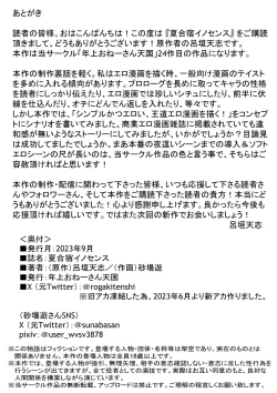 Page 34 of Natsu Gasshuku Innocence