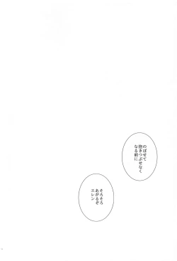 Page 13 of Seinaru Yoru  to Omocha Asobi