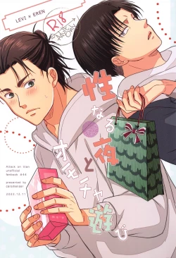 Page 1 of Seinaru Yoru  to Omocha Asobi