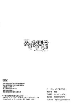 Page 8 of Rakugaki Biyori