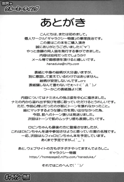 Page 32 of Gekitotsu! Crew Meeting