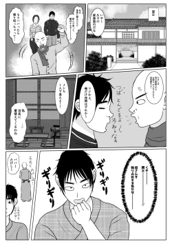 Page 7 of Ore no Kaa-san ha Oshi ni Yowai! Saishuuwa