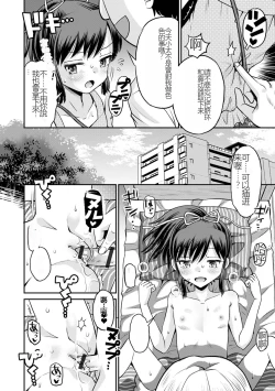 Page 4 of Netorare Sankaku Kankei Ch. 6 | 被寝取的三角関係