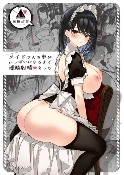Page 1 of Maid-san no Naka ga Ippai ni Naru made Renzoku Shasei Ecchi