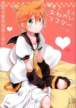 Page 1 of Onegai Master | 拜托了,主人