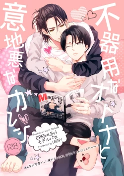 Page 2 of Bukiyou na Otona to Ijiwaruna Kareshi. | A clumsy adult and a nasty boyfriend