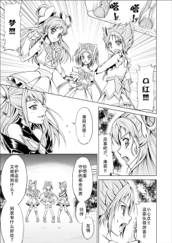 Page 5 of Mou Hitotsu no Ketsumatsu另一个结局 变身女英雄快乐洗脑 yes!! 光之美少女5篇 第三话
