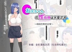 Page 1 of Onii-chan no Seishori wa Taihen desu