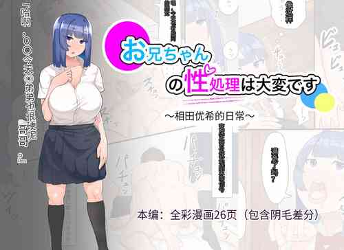 Download Onii-chan no Seishori wa Taihen desu