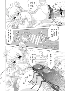 Page 19 of Gaichuu to Soujima to Obeya no Nushi