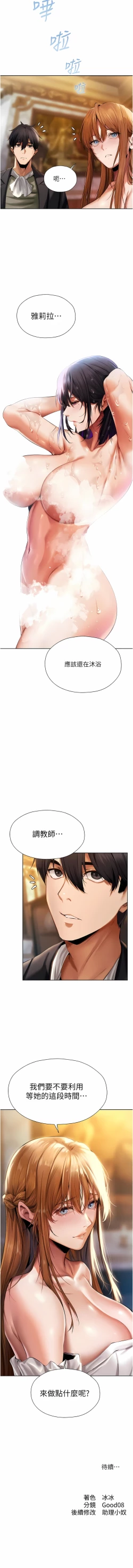 Page 231 of Milf Hunting in Another World | 人妻猎人 | 人妻獵人