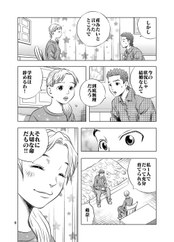 Page 9 of Nagai Yoru…