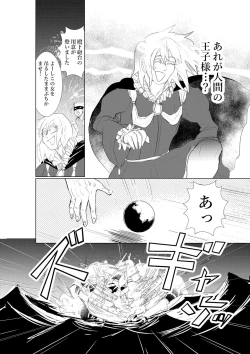 Page 6 of Hontou ni Hidoi! Ningyo Hime