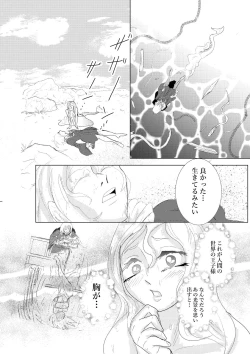 Page 8 of Hontou ni Hidoi! Ningyo Hime