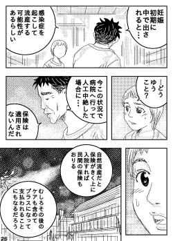 Page 25 of Gesu no Kiwami Kazoku