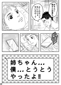 Page 29 of Gesu no Kiwami Kazoku