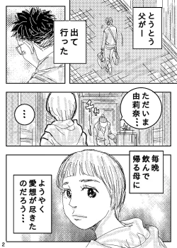 Page 2 of Gesu no Kiwami Kazoku