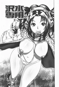 Page 19 of Sawamizu Senyou.