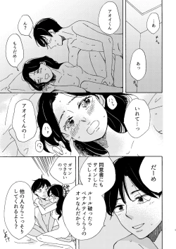 Page 1 of Aoi-kun no Koi