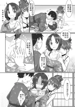 Page 17 of Onsen Swap Ryokou但是恋人是假的,其实是妹妹
