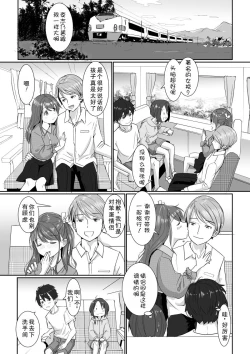 Page 4 of Onsen Swap Ryokou但是恋人是假的,其实是妹妹
