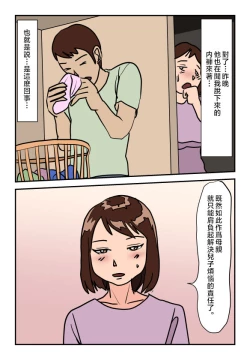 Page 3 of Chotto Tennen na Kyonyuu Kaa-san no Kanchigai de Doutei o Ubawareta Musuko no Ken