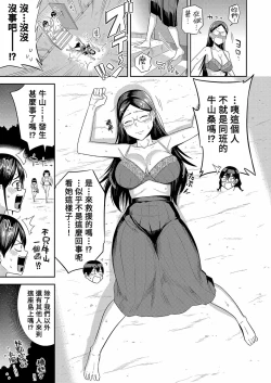 Page 3 of Mujintou de, SEX ni Kyoumishinshin na Dosukebe Inkya Joshi-tachi to Harem Life Chuuhen