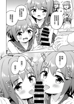 Page 4 of Dairoku Refle C102 Gentei Oribon Ikazuchi Inazuma Echie-cheer