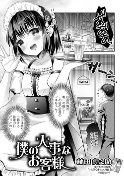 Page 19 of Gekkan Web Otoko no Ko-llection! S Vol. 89