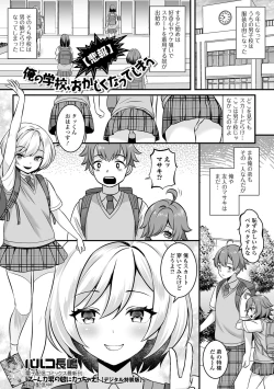 Page 3 of Gekkan Web Otoko no Ko-llection! S Vol. 89