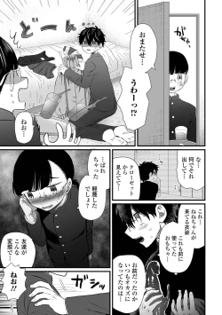 Page 73 of Gekkan Web Otoko no Ko-llection! S Vol. 89