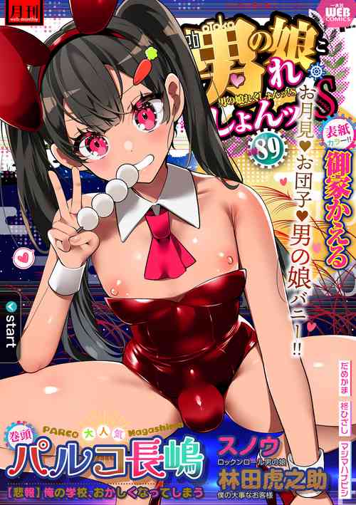 Download Gekkan Web Otoko no Ko-llection! S Vol. 89