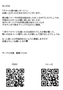 Page 67 of DeliHeal Otoko no Musume Report 1 Ore no Hajimete no Otoko no Musume