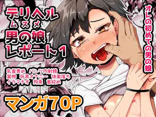 Download DeliHeal Otoko no Musume Report 1 Ore no Hajimete no Otoko no Musume