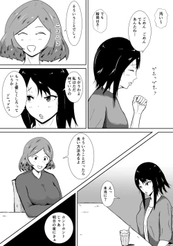 Page 12 of Hamerare Kanojo