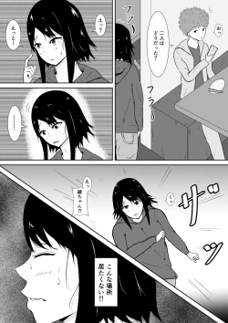 Page 27 of Hamerare Kanojo