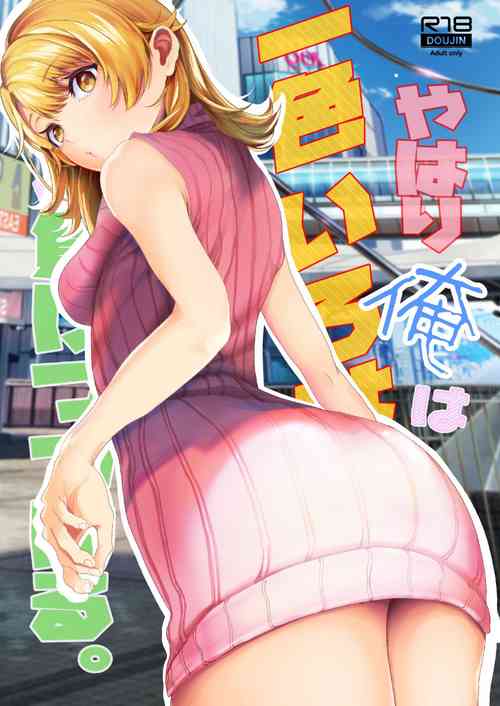 Download Yahari Ore wa Isshiki Iroha ni Make Tsuzukeru.