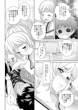 Page 6 of Senpai, Irechaimasu ne1
