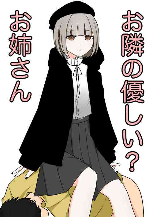 Download Otonari no Yasashii Onee-san