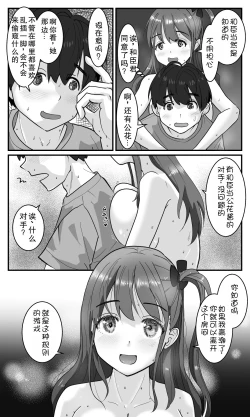 Page 10 of Love LOVE Swapping Hotel | 愛情交換酒店