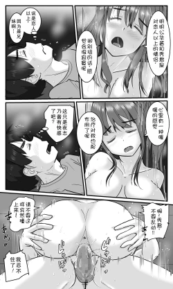 Page 20 of Love LOVE Swapping Hotel | 愛情交換酒店