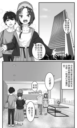 Page 2 of Love LOVE Swapping Hotel | 愛情交換酒店