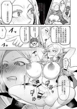 Page 3 of Warui Elf o Shemale ni Shite Kaishin saseru Hanashi
