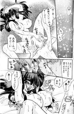 Page 18 of Aoi Koi no Yukue