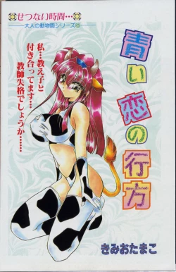 Page 1 of Aoi Koi no Yukue